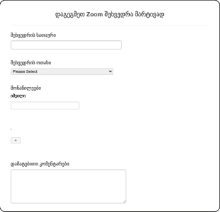 Zoom ის შეხვედრის დაგეგმვის ფორმა