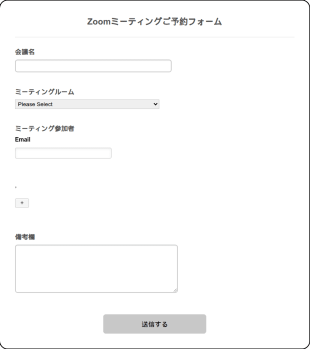 Zoomミーティング予約フォーム