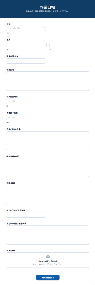 作業日報
