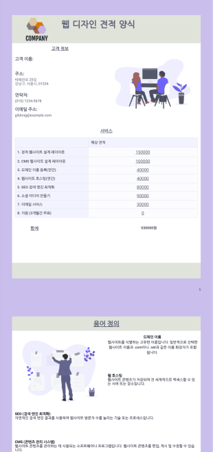 웹 디자인 견적 양식 PDF 템플릿