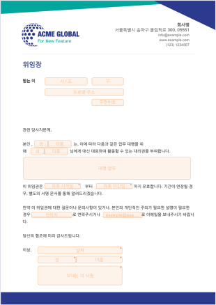 위임장 양식 PDF 템플릿