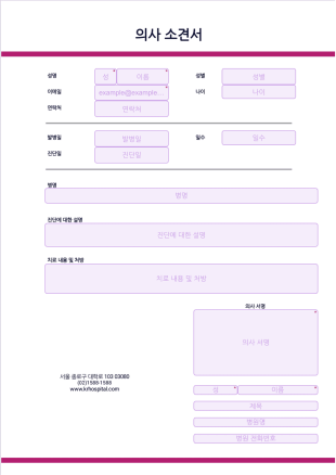 의사 소견서 양식 PDF 템플릿