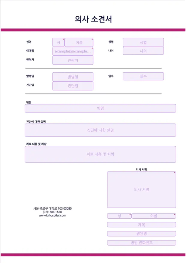 의사 소견서 양식
