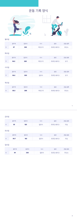 운동 기록 양식 PDF 템플릿