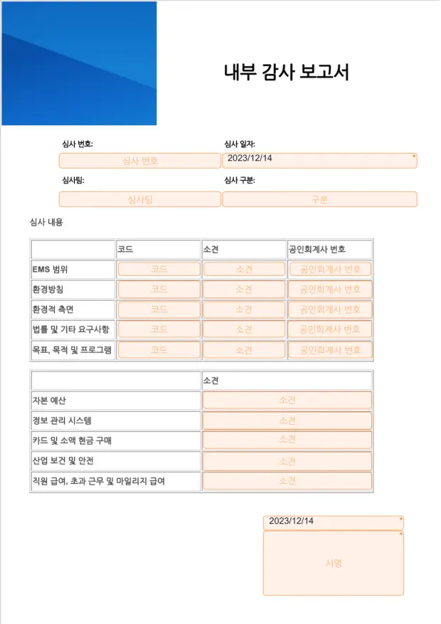 내부 감사 보고서 양식