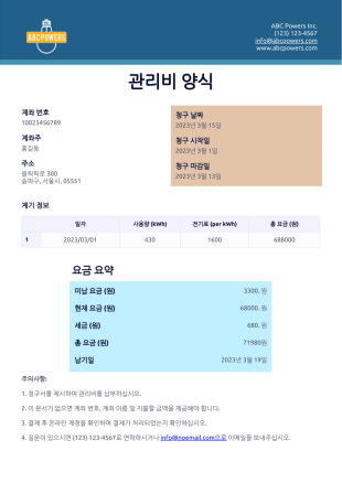 관리비 양식 PDF 템플릿
