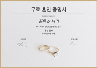무료 혼인 증명서 양식 PDF 템플릿