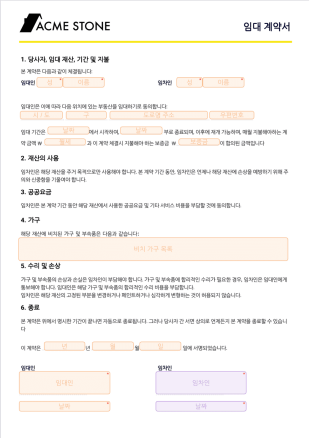 임대 계약서 양식 PDF 템플릿