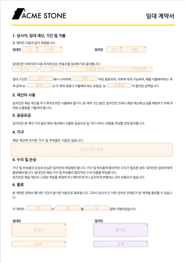 임대 계약서 양식