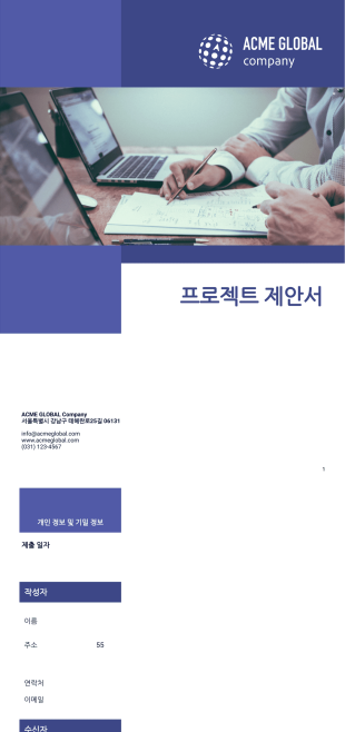 프로젝트 제안서 양식 PDF 템플릿