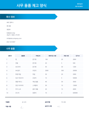 사무 용품 재고 양식 PDF 템플릿