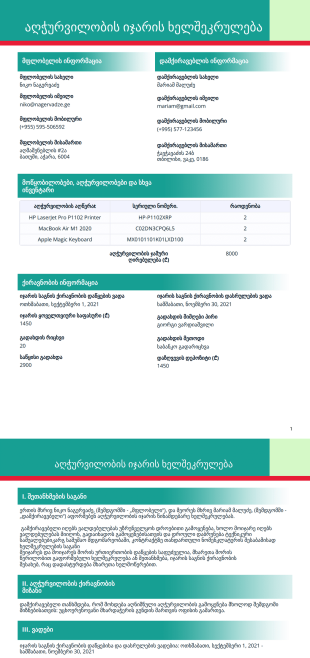 აღჭურვილობის იჯარის ხელშეკრულება PDF შაბლონი