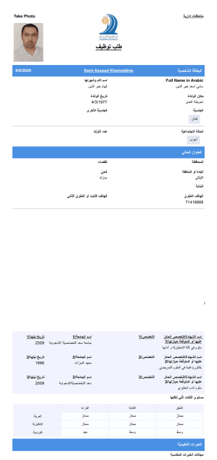 Albayan Employment Application PDF Template