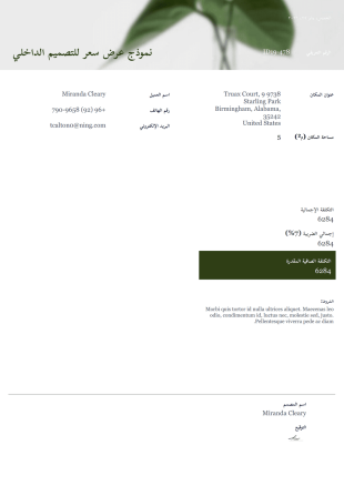 عرض أسعار الديكور الداخلي قالب PDF