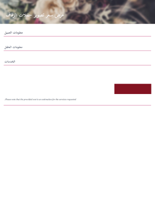 عرض أسعار تصوير حفلات الزفاف - PDF Templates