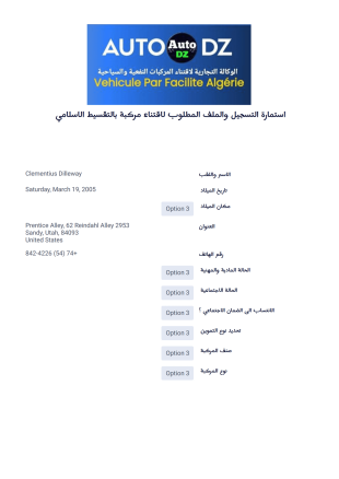 استمارة التسجيل والملف - PDF Templates