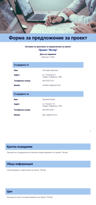 Безплатен шаблон на предложение за проект PDF шаблон