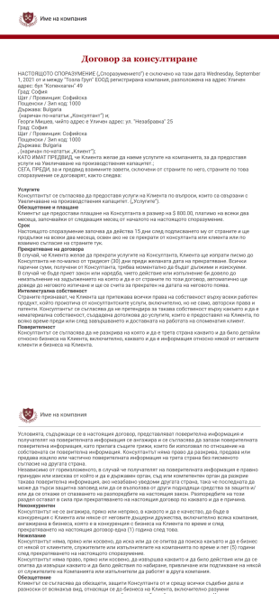 Безплатна форма за договор за консултиране - PDF Templates