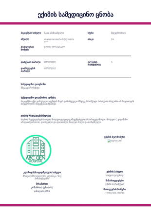 ექიმის სამედიცინო ცნობა - PDF Templates