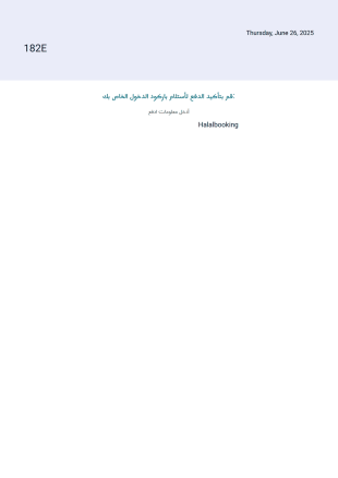 حجز - PDF Templates