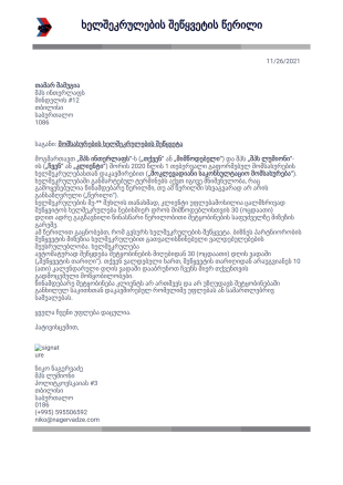 ხელშეკრულების შეწყვეტის წერილი PDF შაბლონი