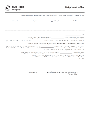 خطاب تأكيد الوظيفة - PDF Templates