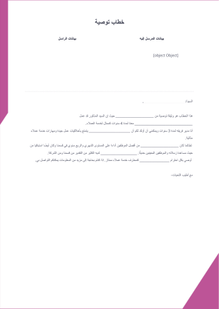 خطاب توصية خدمة العملاء - PDF Templates