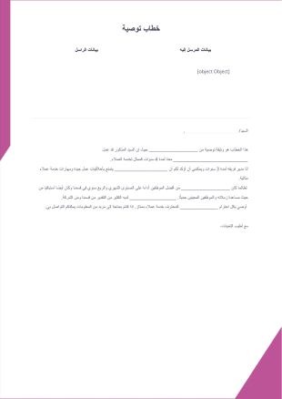خطاب توصية خدمة العملاء قالب PDF
