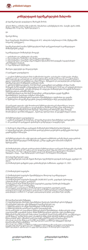 კონსულტაციის ხელშეკრულება - PDF Templates