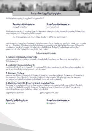 მარტივი ერთგვერდიანი საიჯარო ხელშეკ? - PDF Templates