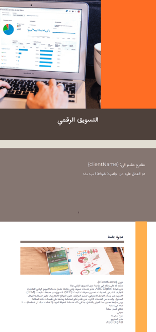 مقترح التسويق الرقمي - PDF Templates