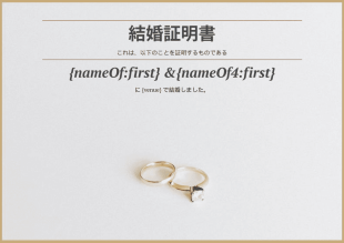 無料の結婚証明書テンプレート - PDFテンプレート