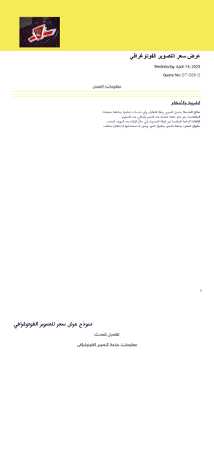 نموذج عرض الأسعار الفوتوغرافي - PDF Templates