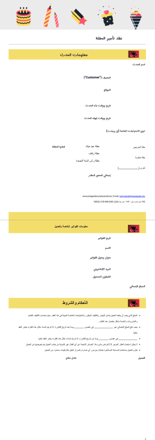 نموذج عقد إيجار حفلة قالب PDF