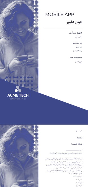 نموذج عرض تطوير تطبيقات الجوال - PDF Templates