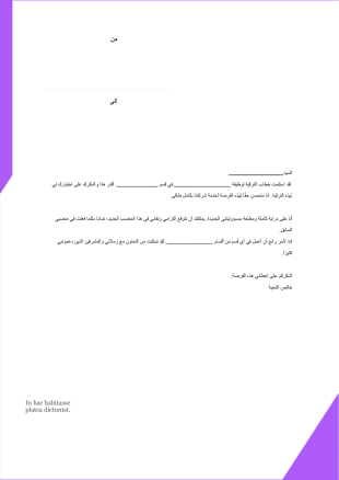 نموذج خطاب قبول ترقية قالب PDF