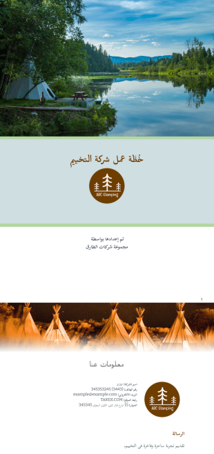 نموذج خطة عمل الشركة قالب PDF
