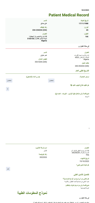 استمارة السجل الطبي للمريض قالب PDF
