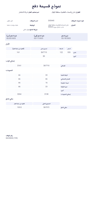 نموذج قسيمة دفع - PDF Templates