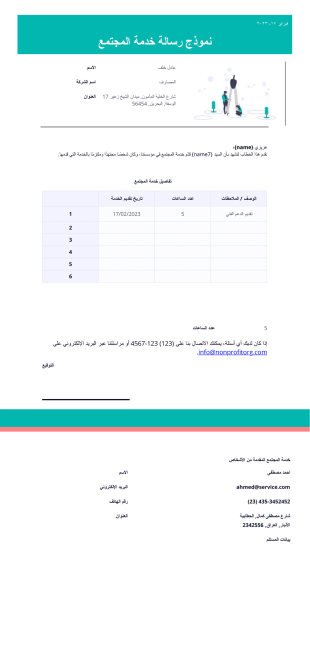 نموذج رسالة خدمة المجتمع - PDF Templates