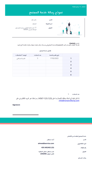 نموذج رسالة خدمة المجتمع - PDF Templates