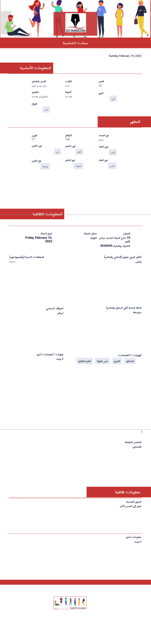 نموذج سمات الشخصية قالب PDF