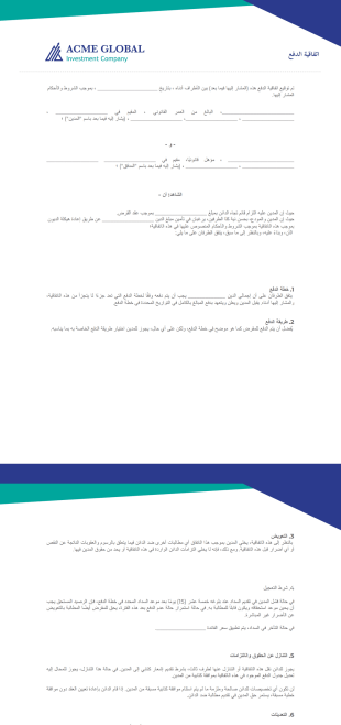 نموذج اتفاقية الدفع قالب PDF