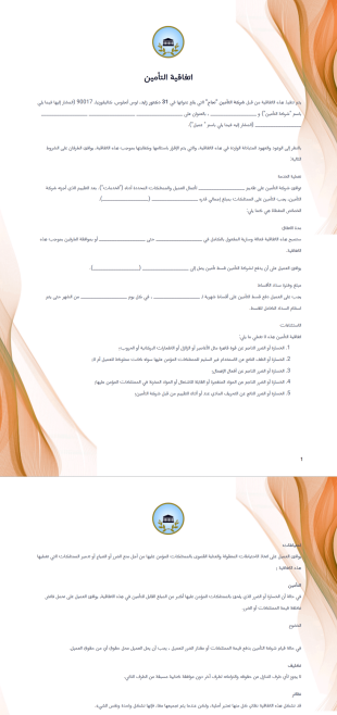 نموذج اتفاقية التأمين - PDF Templates