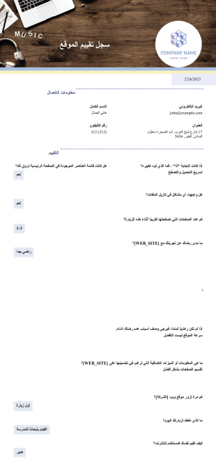 نموذج تقييم الموقع - PDF Templates