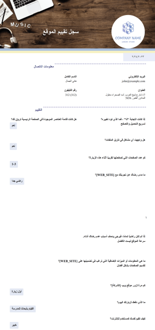 نموذج تقييم الموقع قالب PDF