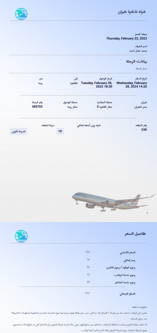 نموذج تذكرة طيران قالب PDF
