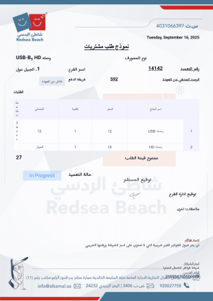 طلبات الشراء قالب PDF
