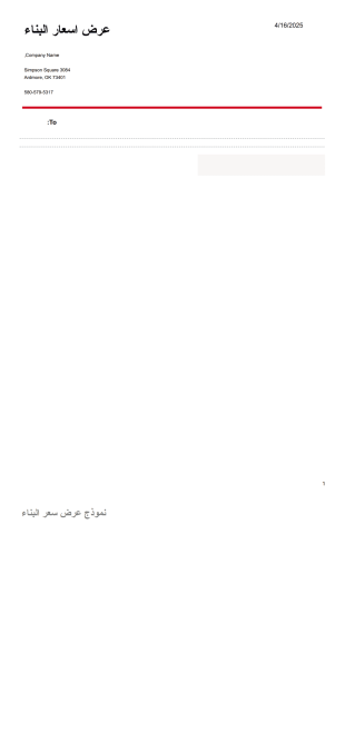 نموذج عرض سعر البناء - PDF Templates