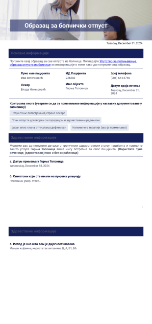 Образац за болнички отпуст - PDF Templates